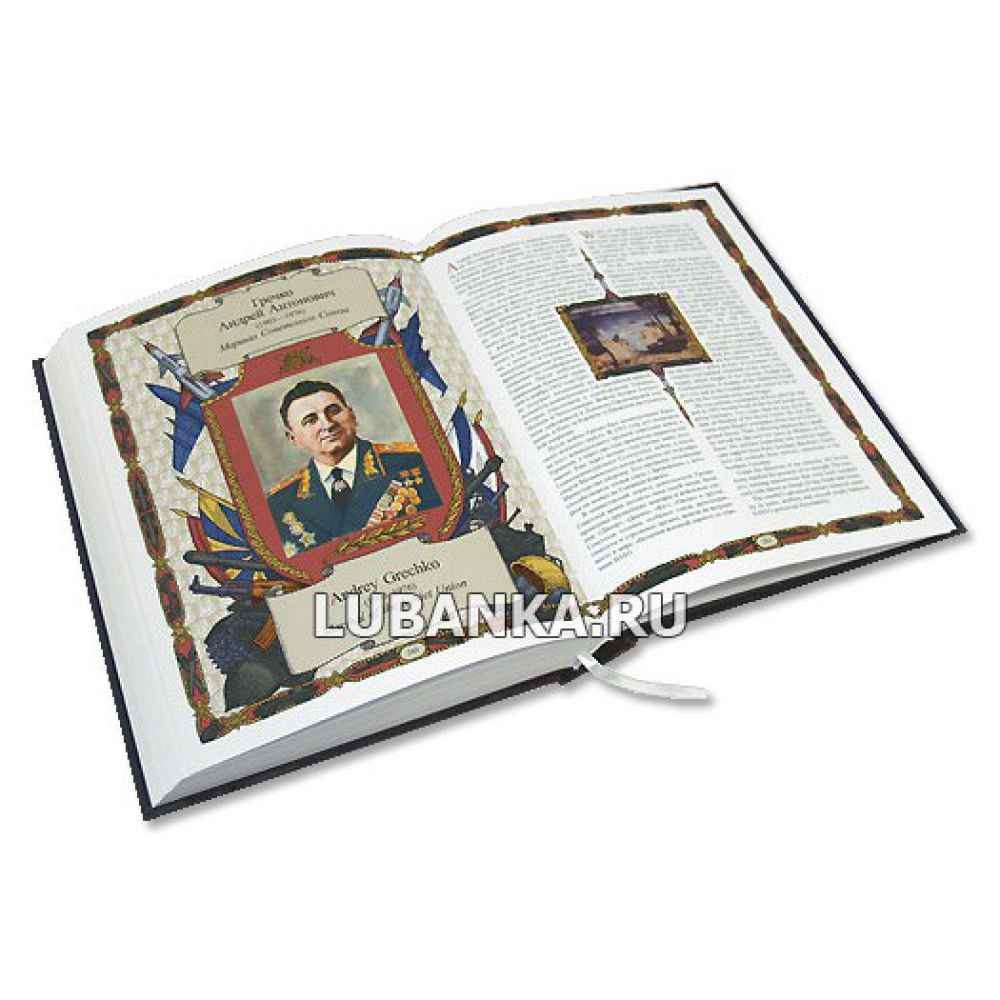 Книга в медном переплете «Армия и Флот»
