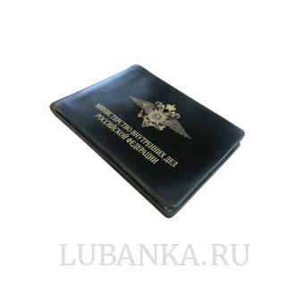 Обложка для удостоверения «Министерство Внутренних Дел Российской Федерации»