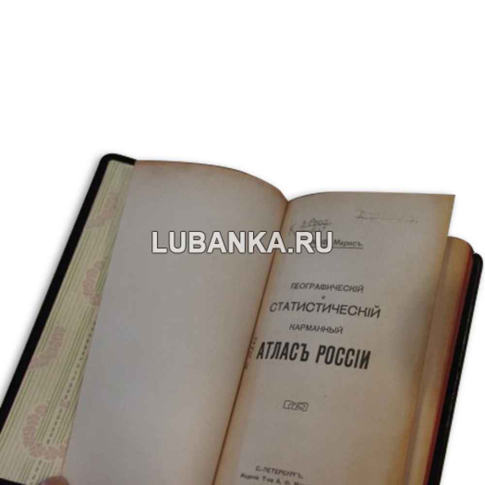 Книга «Статистический атлас России»